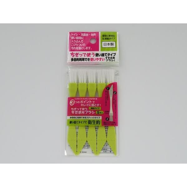隙間用ブラシ ちぎって使う 12cm 5本入 ［色指定不可］ (100円ショップ 100円均一 100均一 100均)