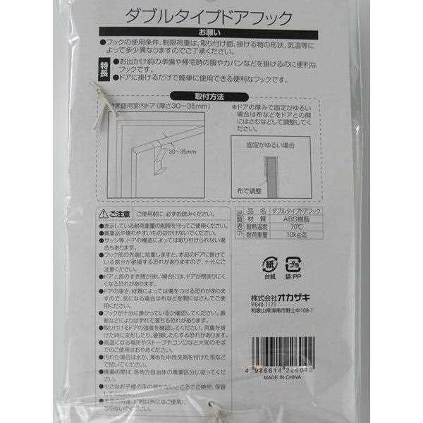 ドアフック ダブルタイプ 耐荷重10kg 2．2×13．3×奥行9．5cm (100円ショップ 100円均一 100均一 100均)