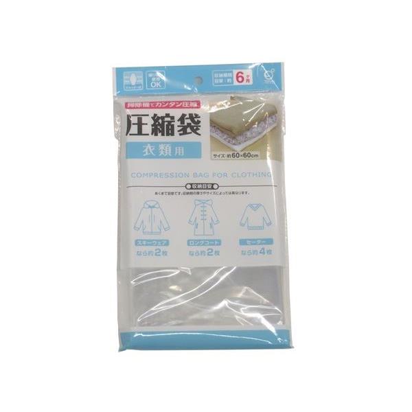 圧縮袋 衣類用 スライダー付 60×60cm (100円ショップ 100円均一 100均一 100均)