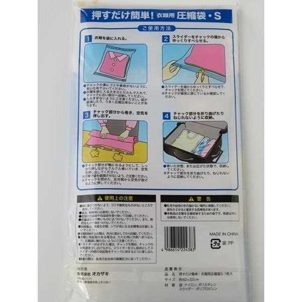 圧縮袋 押すだけ簡単 衣類用 スライダー付 Sサイズ（42×32cm） (100円ショップ 100円均一 100均一 100均)
