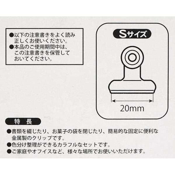 カラー目玉クリップ Sサイズ（口幅2cm） 8個入 (100円ショップ 100円均一 100均一 100均)