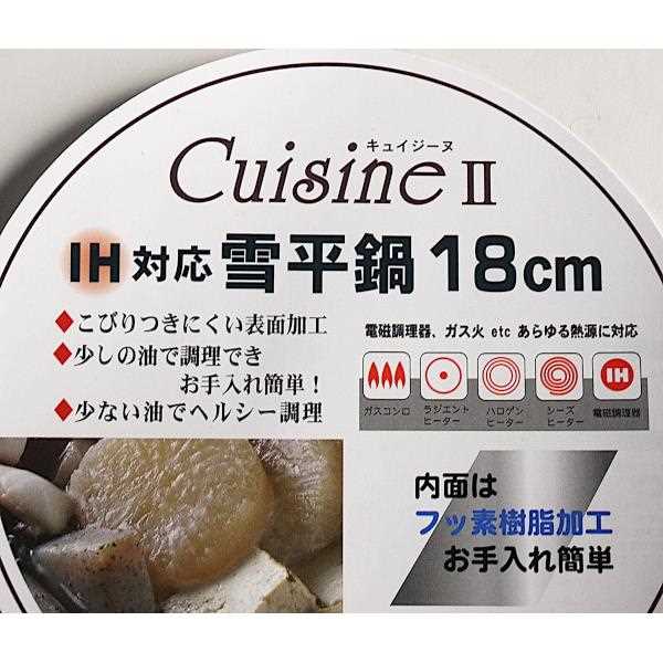 マルチパン直径18cmIH対応雪平鍋Cuisine/キュイジーヌ