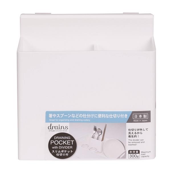 水切りポケット ドレインズ スリムタイプ 仕切り付 12×12×高さ5.5cm (100円ショップ 100円均一 100均一 100均)