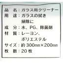 ガラス用クリーナー 車ふくだけウェット ふんわり厚手 30×20cm 20枚入 (100円ショップ 100円均一 100均一 100均)