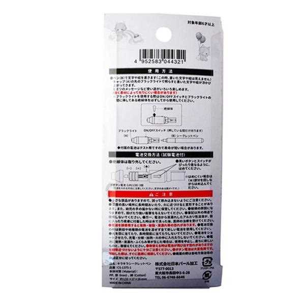 キラキラシークレットペン ブラックライト付 ［色指定不可］ (100円ショップ 100円均一 100均一 100均)