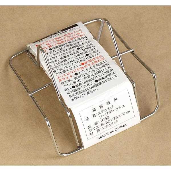 ソープディッシュ ステンレス製 7.5×7×高さ5cm (100円ショップ 100円均一 100均一 100均)