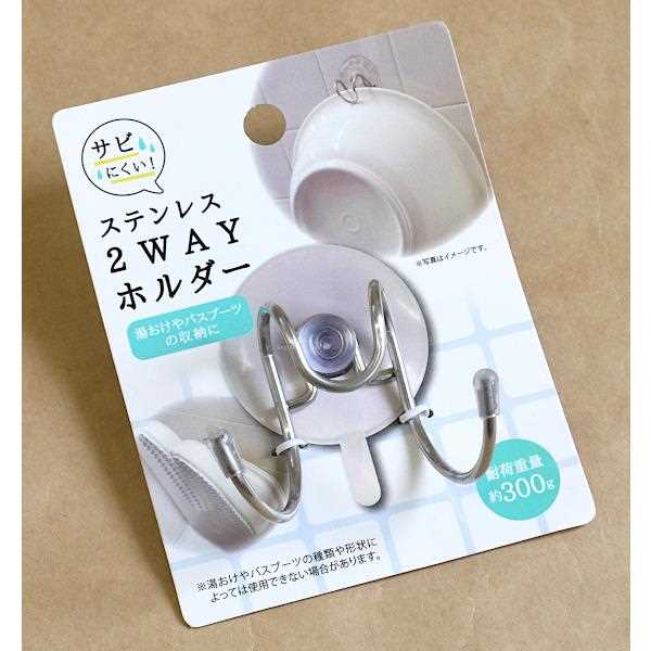 2WAYホルダー ステンレス製 吸盤タイプ 5×7×奥行4cm (100円ショップ 100円均一 100均一 100均)
