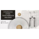 歯ブラシホルダー ステンレス製 吸盤タイプ 10×7.5×奥行2.5cm (100円ショップ 100円均一 100均一 100均)