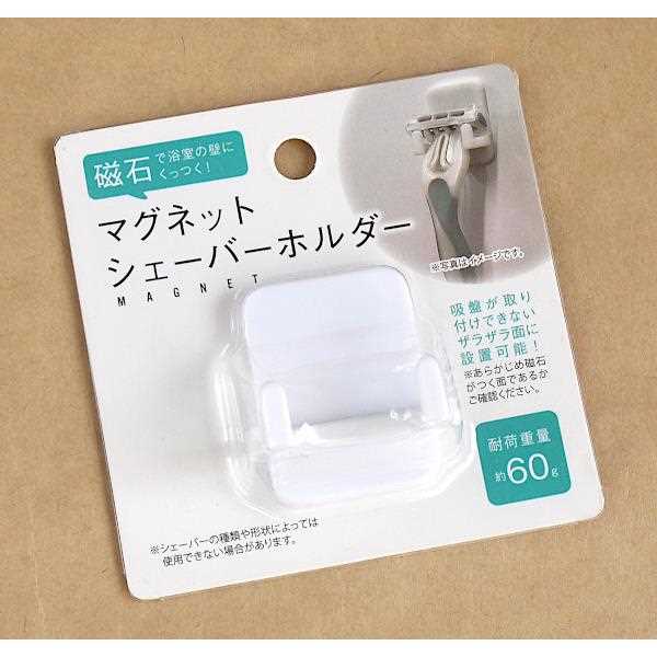 シェーバーホルダー マグネットタイプ 4.2×4×奥行2.2cm (100円ショップ 100円均一 100均一 100均)