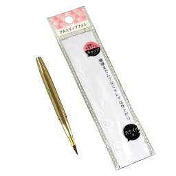 リップブラシ アルミ製 キャップ付 11.2cm ［色指定不可］ (100円ショップ 100円均一 100均一 100均)