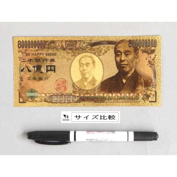 黄金のお札 八億円 7.5×16cm (100円ショップ 100円均一 100均一 100均)