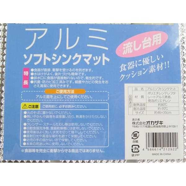 アルミソフトシンクマット 流し台用 抗菌・防カビ 48×30cm (100円ショップ 100円均一 100均一 100均)