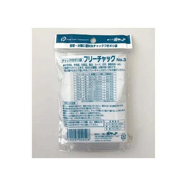 チャック付袋 NO.3 B8対応 7×10cm 26枚入 (100円ショップ 100円均一 100均一 100均)