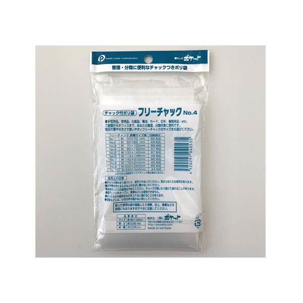 チャック付袋 NO.4 A7対応 8.5×12cm 20枚入 (100円ショップ 100円均一 100均一 100均)