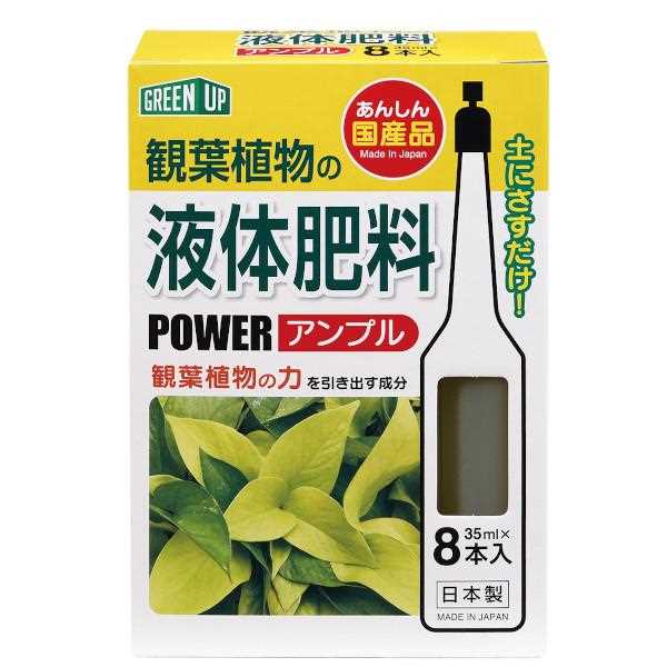 液体肥料 観葉植物用 パワーアンプ