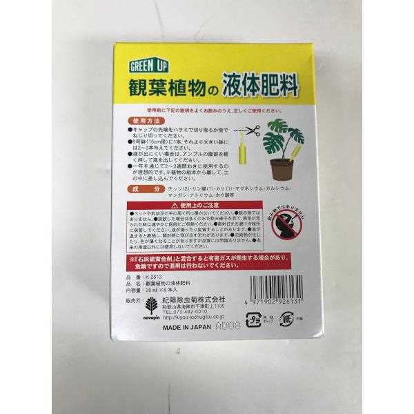 液体肥料 観葉植物用 パワーアンプル 35ml 8本入 (100円ショップ 100円均一 100均一 100均)