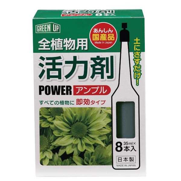 活力剤 全植物用 パワーアンプル 35ml 8本入 (100円ショップ 100円均一 100均一 100均)