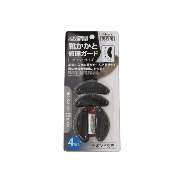 靴かかと修理ガード 足裏快適 男性用 ポイントサイズ(2.1×5.3cm) 4個入 紙ヤスリ・クギ12本付 (100円シ..