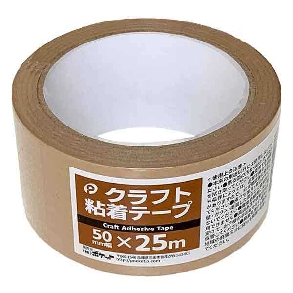 クラフト粘着テープ 幅5cm×長さ25m (100円ショップ 100円均一 100均一 100均)