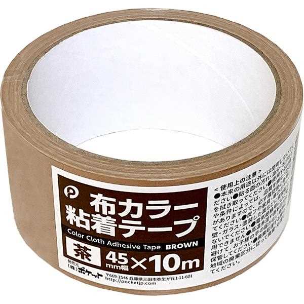 布カラー粘着テープ 茶 幅4.5cm×長さ10m (100円ショップ 100円均一 100均一 100均)