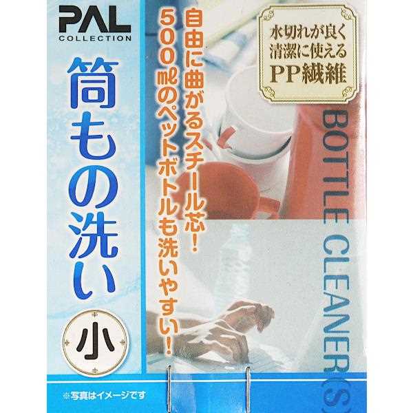 筒もの洗いブラシ PP繊維 小(36cm) (100円ショップ 100円均一 100均一 100均)