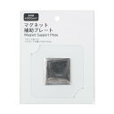 マグネット補助プレート 粘着シートタイプ 7.8×7.8cm (100円ショップ 100円均一 100均一 100均)