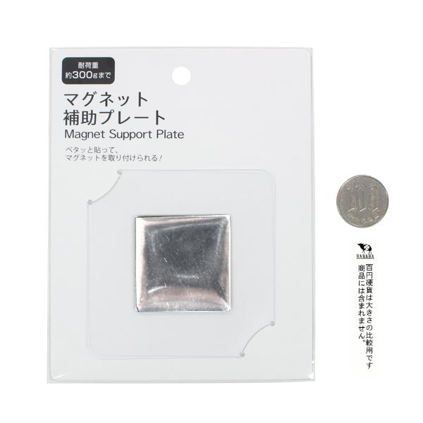 マグネット補助プレート 粘着シートタイプ 7.8×7.8cm (100円ショップ 100円均一 100均一 100均)