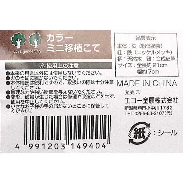 スコップ 移植こて カラー ミニサイズ(21cm) ヒモ付 (100円ショップ 100円均一 100均一 100均)