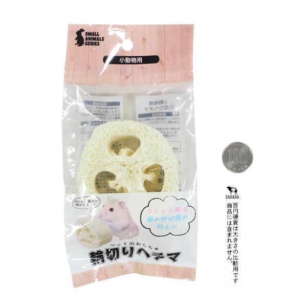 小動物用輪切りヘチマ (100円ショップ 100円均一 100均一 100均)