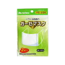 ガーゼマスク 子供・女性用 2枚入 (100円ショップ 100円均一 100均一 100均)