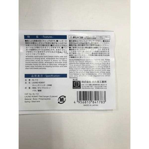 キャッチハンガー LAUND ROMAT 25×38cm 2本入 (100円ショップ 100円均一 100均一 100均)