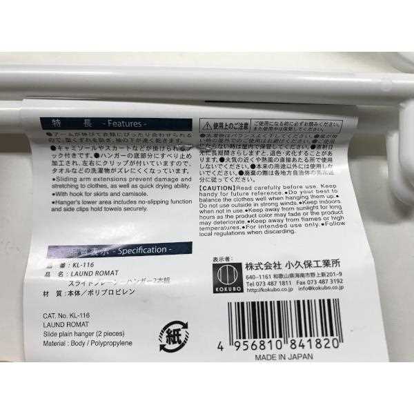 スライドプレーンハンガー LAUND ROMAT 21.5×42cm 2本入 (100円ショップ 100円均一...