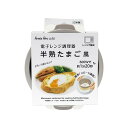 電子レンジ調理器 半熟たまご風 13.4×12.1×高さ5.7cm (100円ショップ 100円均一 100均一 100均)