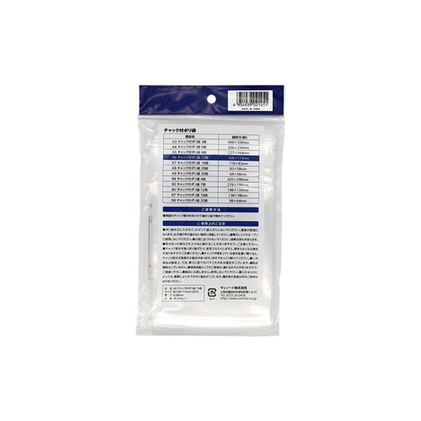 チャック付ポリ袋 A6サイズ対応 非食品用 19×11.6cm 15枚入 (100円ショップ 100円均一 100均一 100均)