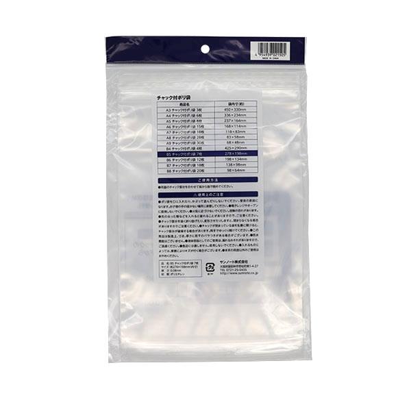 チャック付ポリ袋 B5サイズ対応 非食品用 29.6×20cm 7枚入 (100円ショップ 100円均一 100均一 100均)