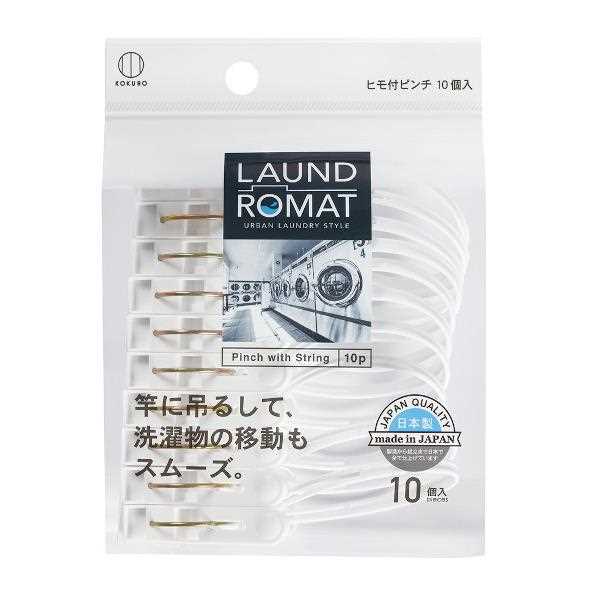 洗濯ばさみ ヒモ付ピンチ LAUND ROMAT 10個入 (100円ショップ 100円均一 100均一 100均)