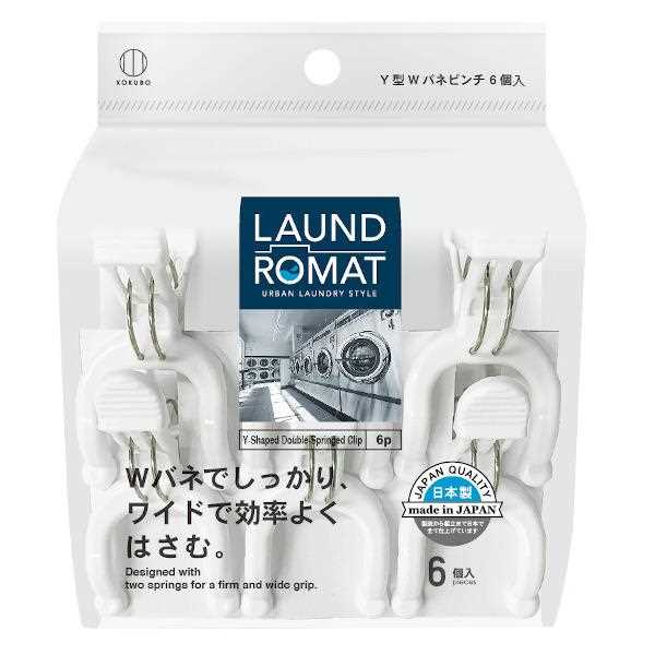 洗濯ばさみ 竿用 Y型Wバネピンチ LAUND ROMAT 6個入 (100円ショップ 100円均一 100均一 100均)