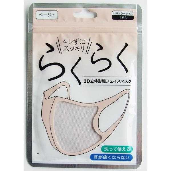 マスク 3D立体形態フェイスマスク レギュラーサイズ ベージュ (100円ショップ 100円均一 100均一 100均)