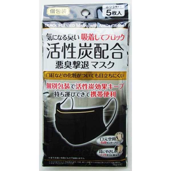 マスク 活性炭配合 悪臭撃退 個包装 黒 ふつうサイズ(16.5×9cm)5枚入 (100円ショップ 100円均一 100均一 100均)