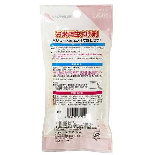 お米用虫よけ剤 天然唐辛子エキス 10g (100円ショップ 100円均一 100均一 100均)