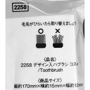 歯ブラシ コスメデザイン ふつう 17cm ［色指定不可］ (100円ショップ 100円均一 100均一 100均)