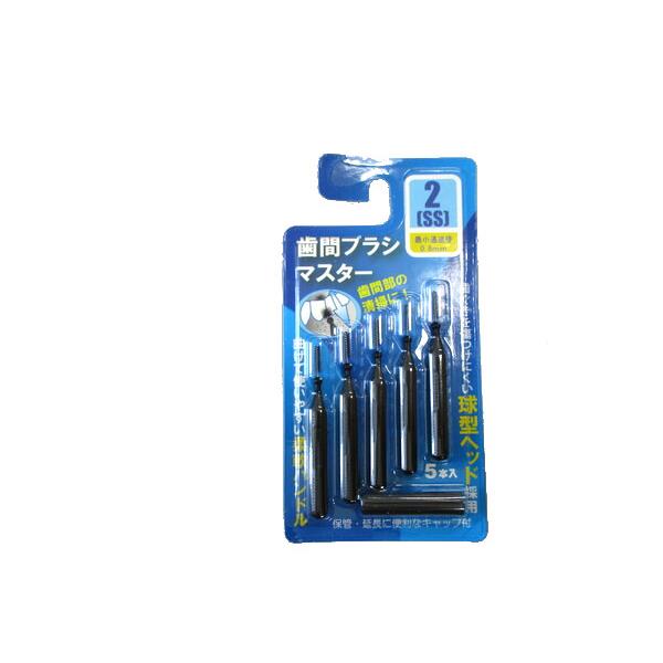 歯間ブラシマスター I型 ブラック SS(最小通過径0.8mm) 5本入 キャップ付 (100円ショップ 100円均一 100均一 100均)