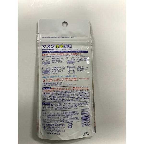 酸素系漂白剤 マスク除菌洗浄 粉末タイプ 布・ガーゼマスク対応 120g (100円ショップ 100円均一 100均一 100均)
