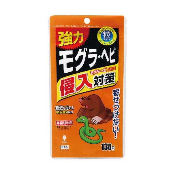 モグラ・ヘビ忌避剤 強力モグラ・ヘビ侵入対策 粒タイプ 130g (100円ショップ 100円均一 100均一 100均)