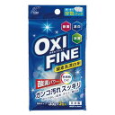 酸素系漂白剤 OXI FINE 粉末タイプ 除菌・漂白・消臭 35g×3包入 (100円ショップ 100円均一 100均一 100均)