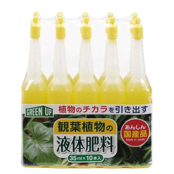 液体肥料 観葉植物用 35ml 10本入 (100円ショップ 100円均一 100均一 100均)