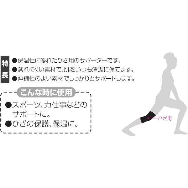 サポーターひざ用ブラックMサイズ(ひざ周り28~34cm)