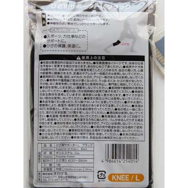 サポーター ひざ用 ブラック Lサイズ(ひざ周り32~38cm) (100円ショップ 100円均一 100均一 100均)