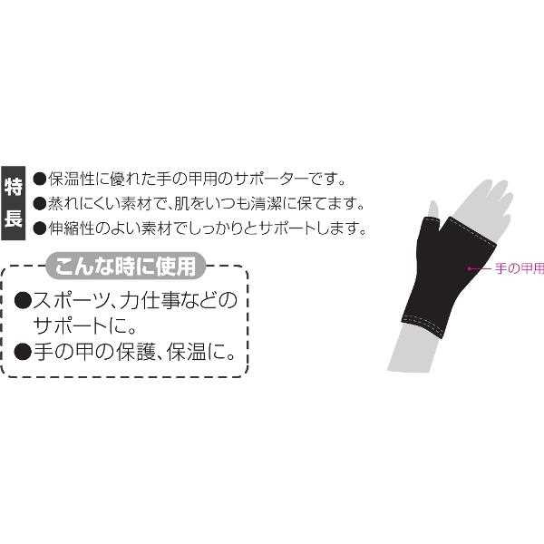 サポーター手の甲用ブラック手の甲周り21~27cm