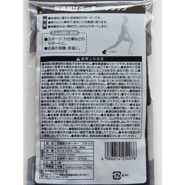 サポーター足首用ブラック足首周り21~27cm